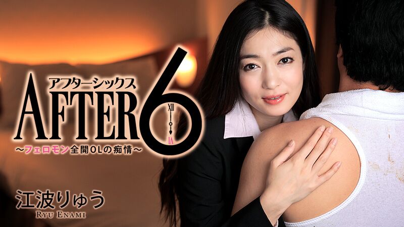 [Heyzo.com] After 6 – A Blind Passion of A Temptress: Ryu Enami [1419] [uncen] [2017, Japan, Nice, Medium Tits, Masturbation, Oral, Doggy, Straight, Cowgirl, Creampie, SiteRip] [1080p] – Porn torrents download