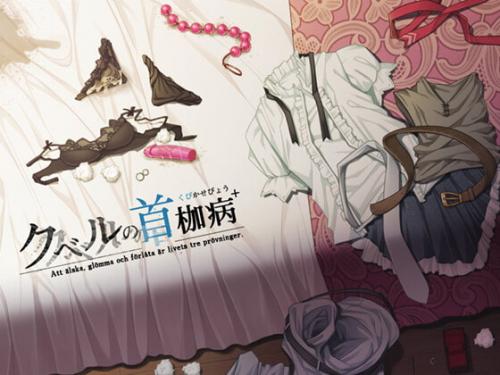 クベルの首枷病 / Kubel s neck disease (Yasagure Kitsuenjyo/ Kagura Games) [cen] [2020, Indie, RPG,ADV,Femdom,Oral] [Multi]