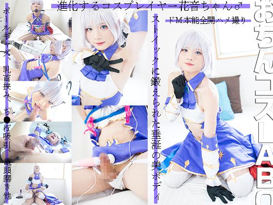 Takanashi Kanon / A cosplayer who has become a female feels so much from various M attacks that her maleness overflows... [PCL172]【4059969】PCL-172 [Cen] (---, Ochincos LABO / おちんコスLABO) [2024 г., Transsexual, Cosplay, 1080p, HDRip]