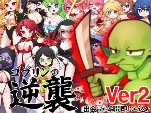 Goblins Strike Back -Instant Fuck Heroines- [2.0.0] (Ketchup AjiNo Mayonnaise) [cen] [2022, jRPG, Roguelike, Oral, Vaginal, BDSM, Sadism, C Reampie Bukkake Mind Break, Male Hero, Pregnant, Rpg Maker] [jap+eng]