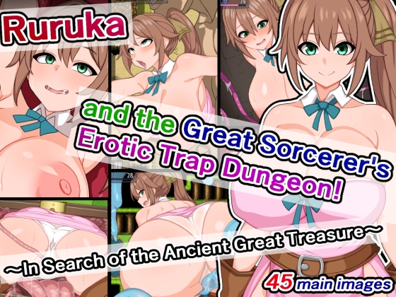 ルルカと大魔導士のエロトラップダンジョン～古の大秘宝を求めて～ / Ruruka and the Great Sorcerers Erotic Trap Dungeon [1.2] (Sazameki Street) [cen] [2024, 2DCG, Ahegao, Big ass, Big tits, Censored, Creampie, Fantasy, Female protagonist, Groping, Group sex, Handjob, Lesbian, Masturbation,