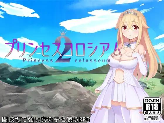 プリンセスコロシアム2 / Princess Coliseum 2 (ふらむそふと/Flamme Soft) [cen] [2024, jRPG, Male Protagonist, Battle Fuck, Succubus/Incubus, Fantasy, Internal Cumshot, Reverse R, Submissive Man, Urination/Peeing, Wolf RPG] [jap]