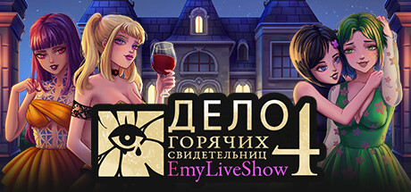 EmyLiveShow: Case of Four Hot Witnesses (Team Emily, BLUESHROOM GAMES) [uncen] [2024, ADV, RPG, Аnimation, Romance, Anal, Oral, 69, Cunnilingus, Handjob, Vaginal, Creampie, Masturbation, Group, BDSM, Femdom, Facesitting, Toys, Female/Male Protagonist, Uni