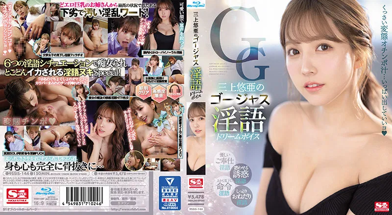 SSIS-144 Yua Mikami's Gorgeous Dirty Dream Voice (Blu-ray Disc)