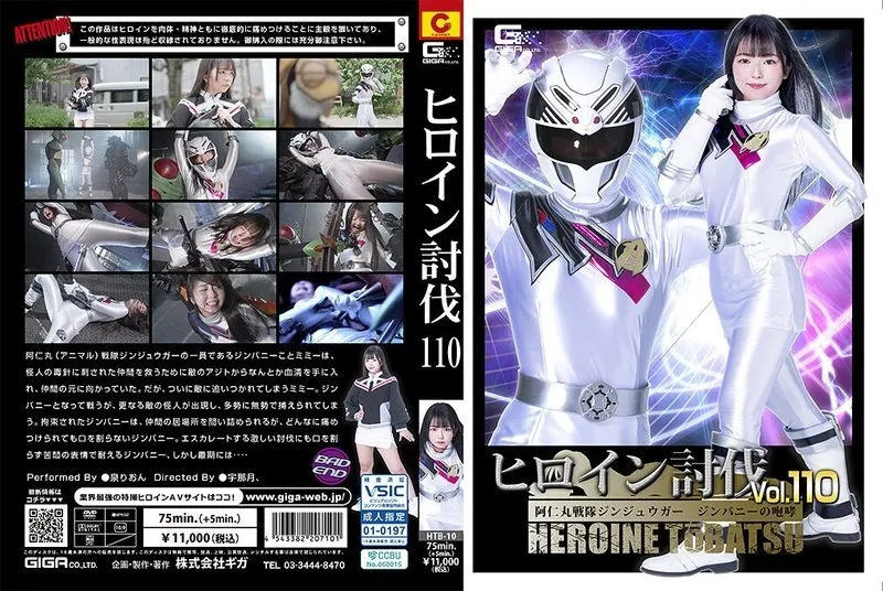 HTB-10 Heroine Subjugation Vol.110 Animaru Sentai Jinjuuga Jinbunny's Roar Izumi Rion