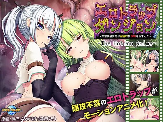 Erotic Trap Dungeon ~ Female Adventurers Have Been Thoroughly Captured ~ The Motion Anime (Apataito / Appetite / Survive) (Ep. 1 of 1) [Cen] [2021, Big Breast, Small Breast, Rape, Oral, Anal, Group, Tentacle,ORC, CREAMPIE, PRIGNANT, WEB-DL] [JAP] [72