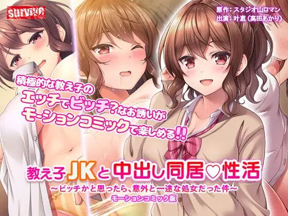 Cumtastic Life with My Student ~ The Slut Is Really A Pure Virgin ~ (Motion Comic Version) (Ep. 1 of 1) [Cen] [2022, Big Breast, Virgin, JK, Oral, Paizuri, Creampie, Web-DL] [jap] [720p]