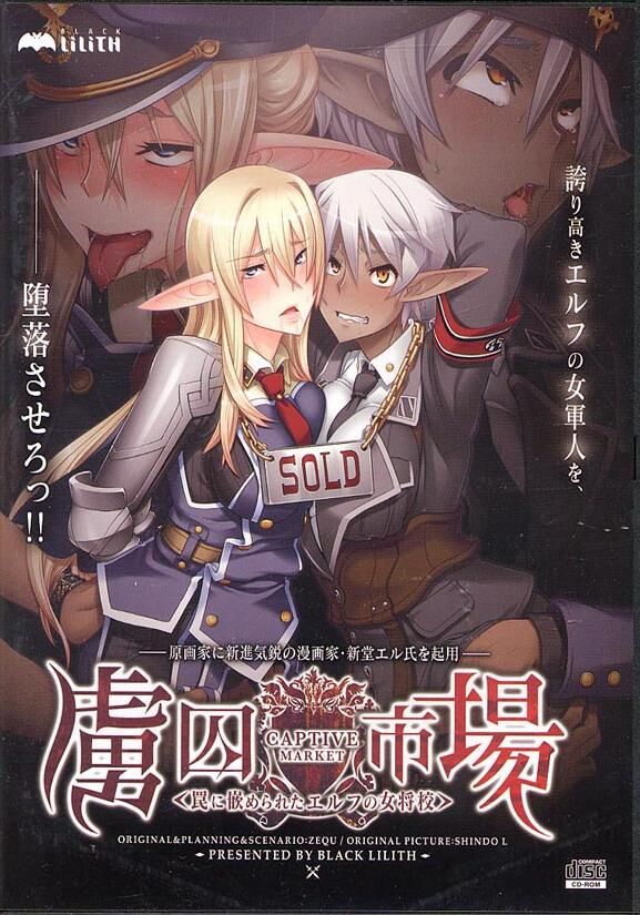 Ryoshuu Ichiba ~Wana ni Hamerareta Elf no Onna Shoukou~ (Black Lilith) [cen] [2011, ADV, Animation, Knight, Elf, Male Hero, Fantasy, BDSM, Rape , Group, Masturbation] [eng]