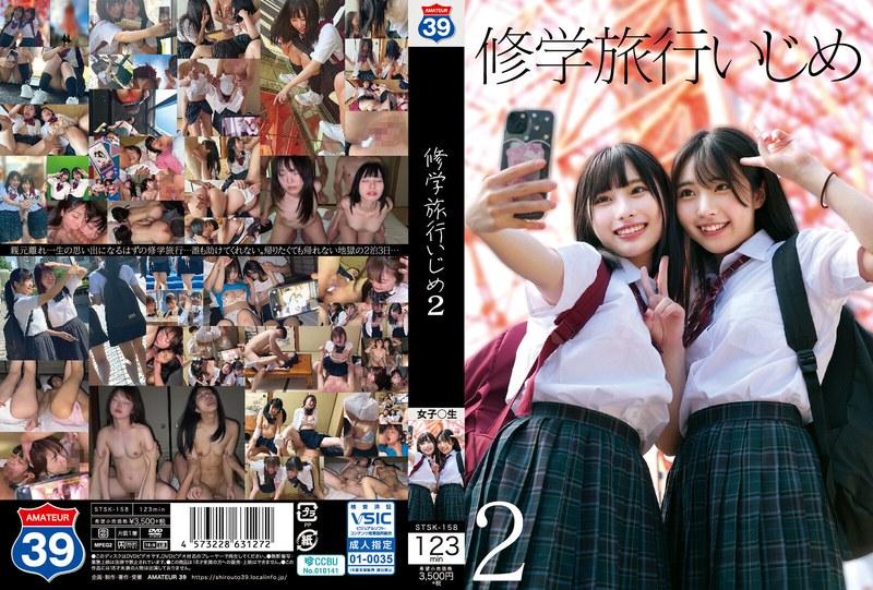 School trip bullying 2. [STSK-158] (Amateur 39) [cen] [2025 г., Rape, Creampie, School Uniform, Voyeur, Panty Shot, HDRip] [1080p]