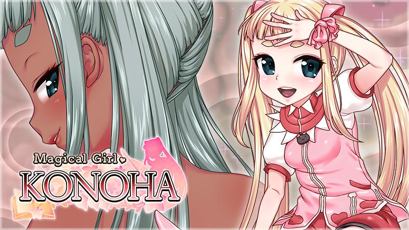 魔法少女コノハ-LOLIQUE2GAIDEN / Magical Girl Konoha [2.04] (BLACK PANDA/OTAKU PLAN) [uncen] [2025, jRPG, Female Protagonist, Petite, Magical Girl, Fantasy, Childbirth, Twin Tail, Corruption, Small Tits, Blonde Hair, Virgin, Anal, Blowjob, Pregnant, Battlefuck, R