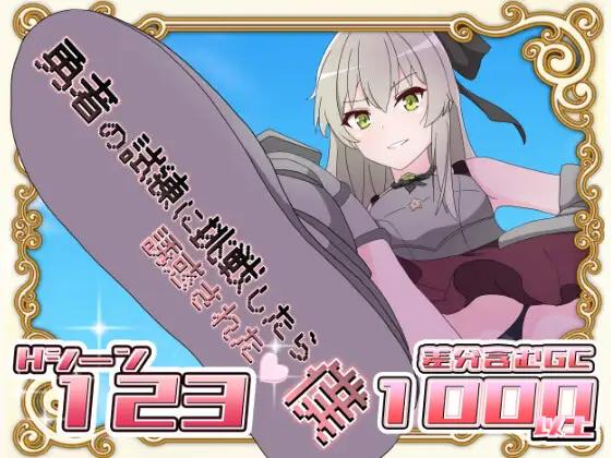 勇者の試練に挑戦したら誘惑された僕 / I was tempted when I challenged the trial of the brave [1.4] (harunaru) [cen] [2025, jRPG, Male Protagonist, DOT/Pixel, Harem, Masturbation, Footjob, Titsjob, Handjob, Foot-fetish, Submission, Dirty talk, Domination, Oral,] [jap]