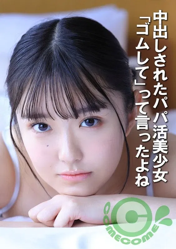 COM-452 -  A beautiful girl who is looking for a sugar daddy gets creampied. I told her to use a condom.
