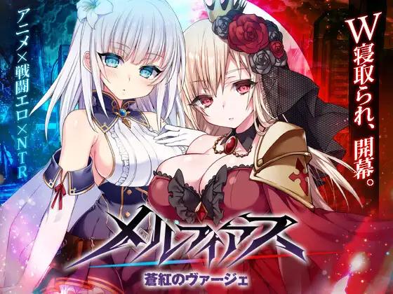 メルフィアス 蒼紅のヴァージェ/ Melfias Vergne of the Blue [Final] (dorgel) [cen] [2025,jRPG, ADV, Animation, Live2D, Anal, NTR/Netorare, Fantasy, Battlefuck, Purelove, Oral, Ahegao, Vaginal, Blowjob, Battlefuck, Creampie, Corruption, Big Tits, Big Ass, Harassment, Mult