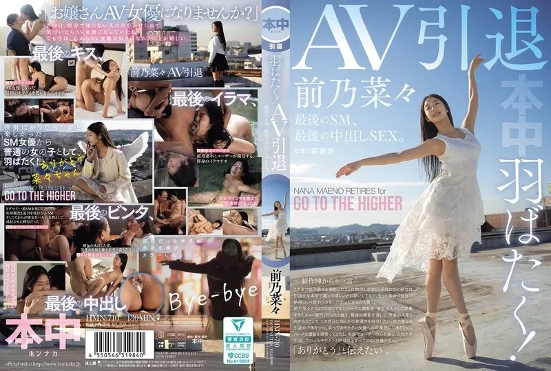 HMN-710 Spreading Her Wings! AV Retirement, Last SM, Last Creampie SEX. Nana Maeno