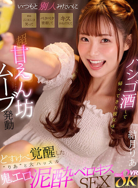 [Kawaii] Yuzuki Ria - I saw my girlfriend drunk for the first time (KAVR-416) [2025-06-04, CENSORED, Asian, Japanese, JAV, Couple, Cowgirl, Dirty Talk, Kiss Kiss, Slut, VR, 8KVR, SideBySide, 4096p, SiteRip] [Oculus Rift / Vive]