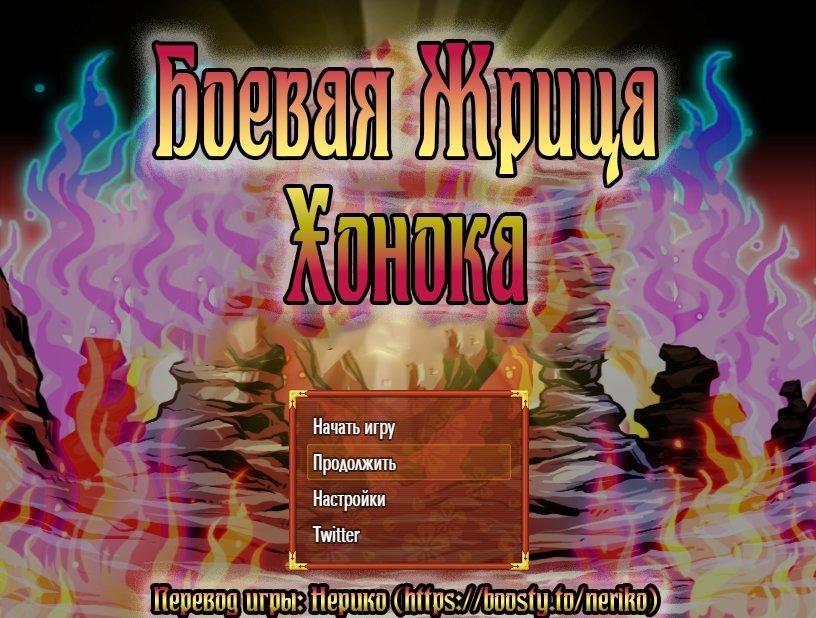 戦巫女ホノカ / Battle Shrine Maiden Honoka [1.07] (Tokyo Monster Laboratory) [cen] [2024, jRPG, Fantasy, Miko, Netorare, Creampie, Group, Violation, Oral, Big Breasts, Female Protagonist, Rape, RPG Maker] [rus]