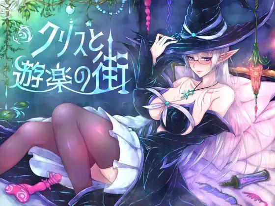 くもがくれ。]クリスと遊楽の街 / Kris and the City of Pleasure [1.10] (Kumogakure) [uncen] [2021, 2DCG, Japanese Game, Female Protagonist, Corruption, Anal Sex, Ahegao, Big Ass, Big Tits, Blackmail, Bukkake, Creampie, Drugs, Exhibitionism, Group sex, Groping, Handjob] [