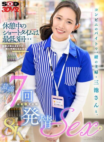 [SOD Create] Miike Koharu - I Have Sex With Miike-san (DSVR-01757) [2025-06-16, CENSORED, Asian, Japanese, JAV, Slut, Cuckold, Married Woman, Affair, Creampie, Solowork, VR, 8KVR, SideBySide, 4096p, SiteRip] [Oculus Rift / Vive]