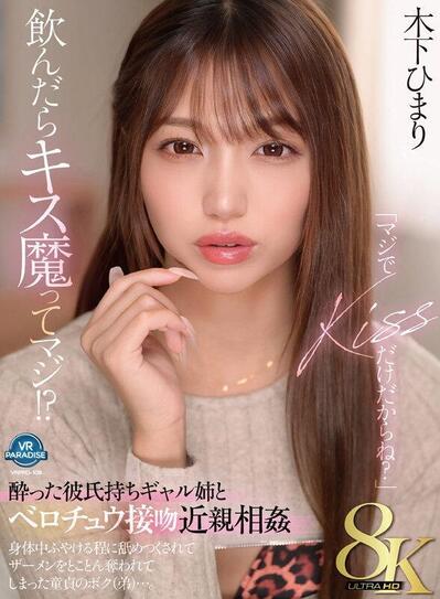 [VR Paradise] Hanazawa Himari - Seriously, It s Just A Kiss, Okay? (VRPRD-109) [2025-06-26, CENSORED, Asian, Japanese, JAV, Slut, Nasty, Hardcore, Kiss, Incest, Solowork, Gal, VR, 8KVR, SideBySide, 4096p, SiteRip] [Oculus Rift / Vive]