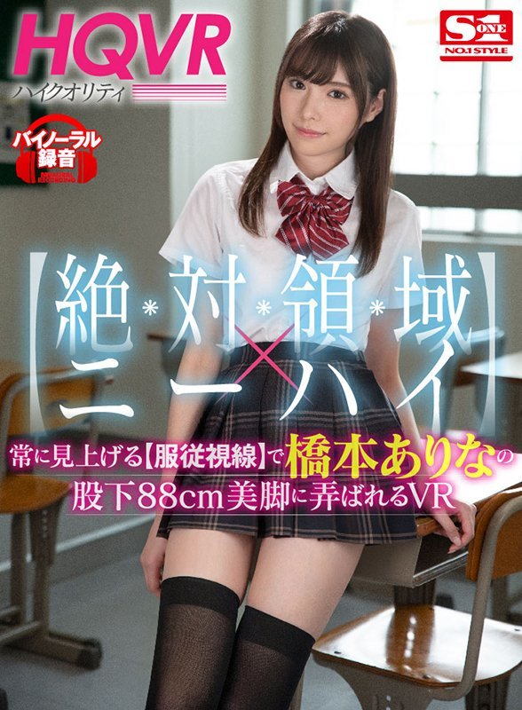 [S1 NO.1 STYLE] Arata Arina (Hashimoto Arina) - SIVR-059 [2019-12-13, Blowjob, Handjob, Solo, Toys, Upskirt, Uniform, SideBySide, 2048p, SiteRip] [Oculus Rift / Vive]