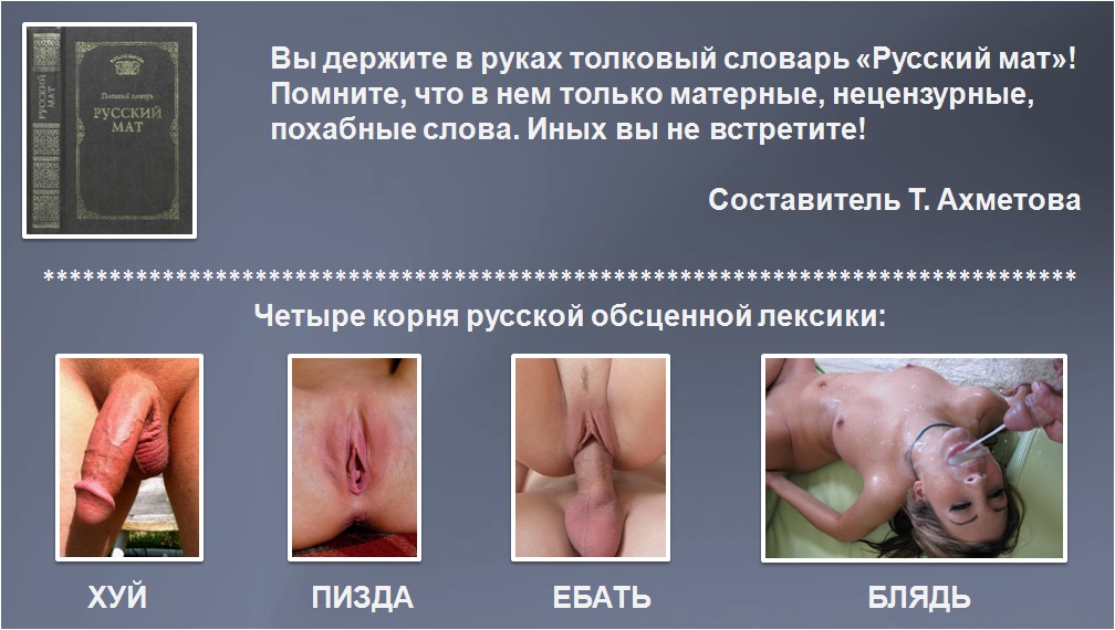 Толковый словарь русского мата и эротических поговорок [Abusive sexual language, Erotic folklore] [1997, Россия, PDF]