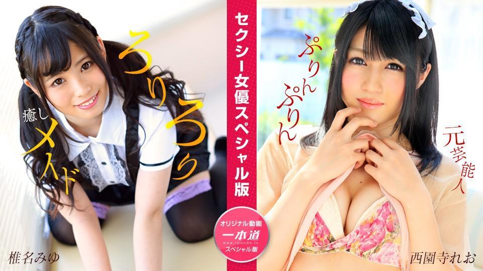 [3.3 GB] [1pondo.tv] Miyu Shiina, Reo Saionji: Sexy Actress Special Edition [050824 001] [uncen] [2024 г., All Sex, Handjob, Bukkake, 69, Cum-on-Face, Squirt, Peeing, Creampie, Bareback, Vibrator, Cunnilingus, Blowjob, 1080p]