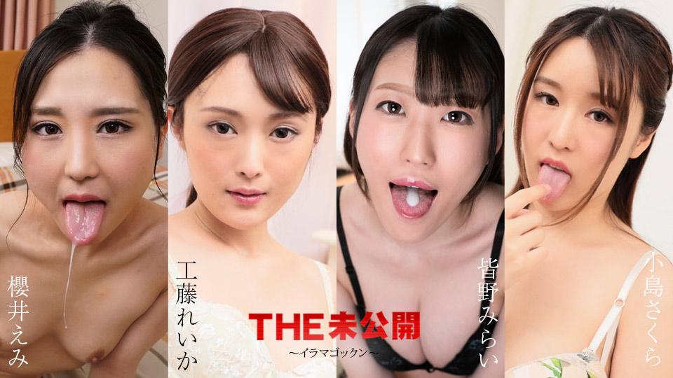 [1.71 GB] [Caribbeancom.com] Emi Sakurai, Reika Kudo, Mirai Minano, Sakura Kojima - The Undisclosed: Throat cum swallow deep throat [052224 001] [uncen] [2024 г., Blowjob, Swallow, 1080p]