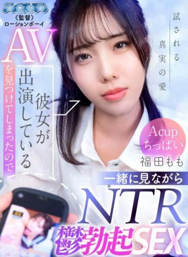 [14.53 GB] [AQUA] Fukuda Momo - I Found An AV Starring My Girlfriend, So We Watched It Together And Had NTR Sex (AQUCO-118) [2025-08-28, CENSORED, Asian, Japanese, JAV, Cuckold, Subjectivity, Drama, Couple, Solowork, VR, 4KVR, SideBySide, 2048p, SiteRip] [Oculus Rift / Vive]