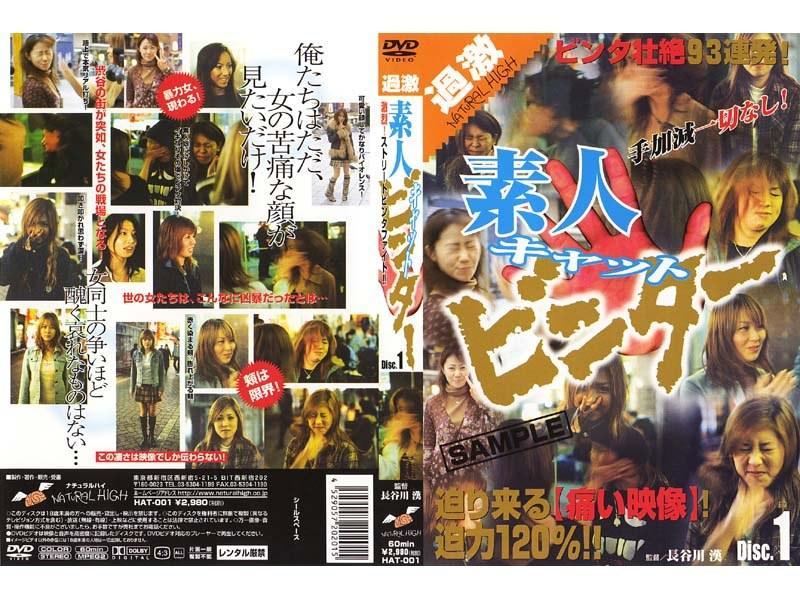 [1.78 GB] Cat Face Slapping ー Amateur VOL.1 [HAT-001] (Natural High) [cen] [2002 г., Face slapping, Gal, DVDRip]