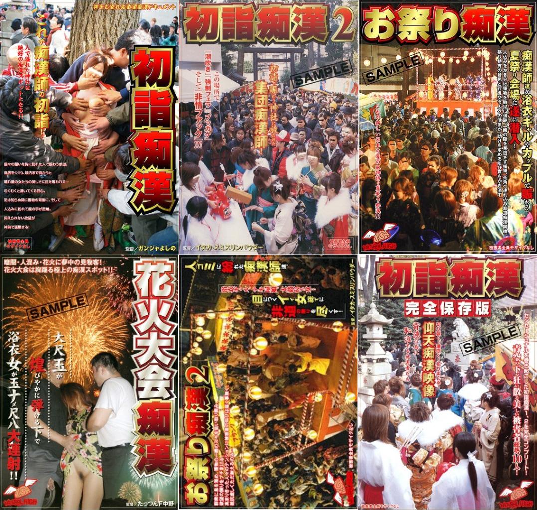 Molestation festival pack [NHDT-261,272,361,372,380,408,542] (Natural High) [cen] [2006 г., Rape, Molester, Public, Yukata, Kimono, Group, Outdoors, Shaved, Squirting, Gal, Compilation, WEB-DL]