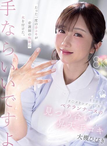 [KMPVR-Aya-] Ootsuki Hibiki - I d Rather Use My Hands (SAVR-757) [2025-08-22, CENSORED, Asian, Japanese, JAV, Nurse, Other Fetish, Big Tits, Handjob, Uniform, Solowork, VR, 8KVR, SideBySide, 4096p, SiteRip] [Oculus Rift / Vive]