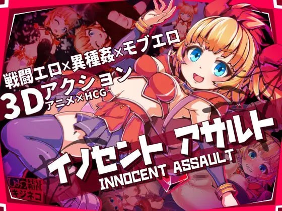 Innocent Assault / イノセントアサルト [1.0] (Himitsu Kessha Kijineko) [uncen] [ 2025, Action, Anal, Big Tits, Creampie, Fantasy, Female Protagonist, Monster Girl, Oral, Rape/Ryona, Vaginal, Interspecies, Tentacles, unreal ] [eng+jap+chi+kor]