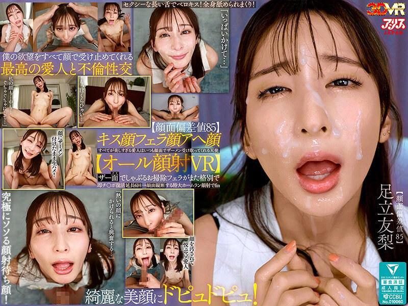 [10.99 GB] [Alice JAPAN] Yuri Adachi - A Huge Home Run Facial That Cuts Across Her Face (AJVR-286) [2025-09-12, CENSORED, Asian, Japanese, JAV, Beautiful Tits, Blowjob, Cowgirl, Dirty Talk, Facial, Handjob, M-jo, Slut, VR, 8KVR, SideBySide, 4096p, SiteRip] [Oculus Rift / Vive]
