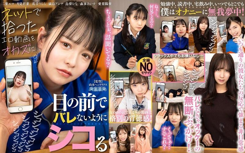 [11.42 GB] [AQUA] Toraku Hina, Kanon Urara, Mitsushima Anna, Morinaga Aisu, Tsukimi Wakaba, Aiba Haruki, Futaba Ema - Jerking Off To Porn Videos I Found Online Without Anyone Noticing (AQUMA-109) [2025-09-11, CENSORED, Asian, Japanese, JAV, Voyeur, Sister, Masturbation, VR, 4KVR, SideBySide, 2048p, SiteRip] [Oculus Rift / Vive]