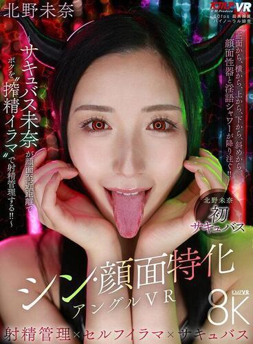 [12.46 GB] [K M Produce] Mina Kitano - Succubus Mina controls my ejaculation with a close-up 'sperm-milking deep throat' in front of my face (VRKM-01642) [2025-09-15, CENSORED, Asian, Japanese, JAV, Beautiful Tits, Cowgirl, Creampie, VR, 8KVR, SideBySide, 4096p, SiteRip] [Oculus Rift / Vive]