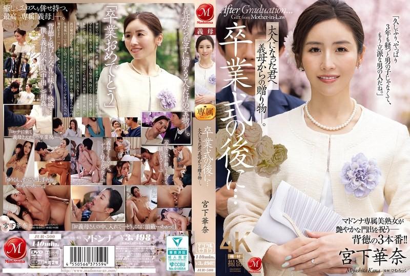 [7.35 GB] Miyashita Kana - After The Graduation Ceremony... A Gift From Your Stepmother To You Now That You're An Adult [JUR-500] (Himurokku, Madonna) [cen] [2025 г., Creampie, Married Woman, Mature Woman, Stepmother, Virgin Man, SiteRip] [1080p]