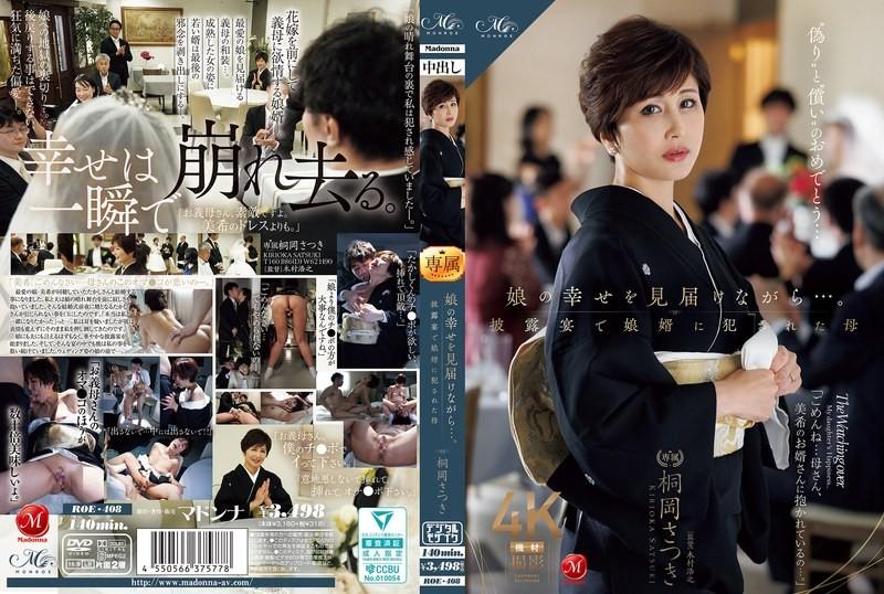 [5.78 GB] While Witnessing Her Daughter's Happiness... Mother Satsuki Kirioka Was Violated By Her Son-in-law At The Wedding Reception [ROE-408] (Kimura Hiroyuki, Monroe / Madonna) [cen] [2025 г., Creampie, Married Woman, Mature Woman, Stepmother, Kimono, SiteRip] [1080p]