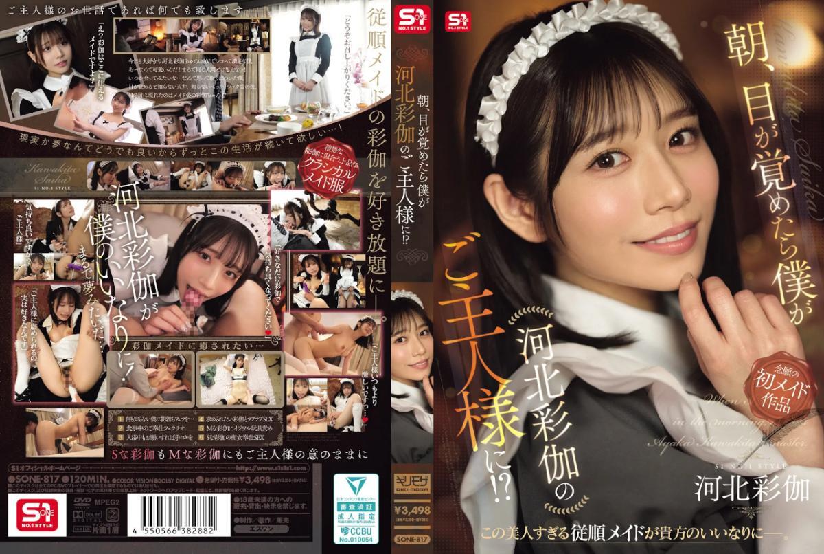 [5.14 GB] Saika Kawakita - When I woke up in the morning, I found myself as Kawakita Ayaka's master!? [SONE-817] (Eight, S1 NO.1 STYLE) [cen] [2025 г., Slender, Maid, Cosplay, Handjob, Blowjob, HDRip] [1080p]