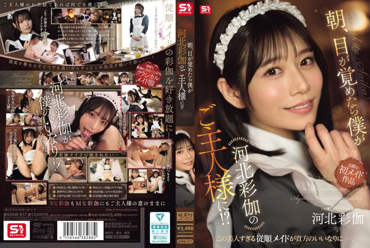 Saika Kawakita - When I woke up in the morning, I found myself as Kawakita Ayaka s master!? [SONE-817] (Eight, S1 NO.1 STYLE) [cen] [2025 г., Slender, Maid, Cosplay, Handjob, Blowjob, HDRip] [1080p]