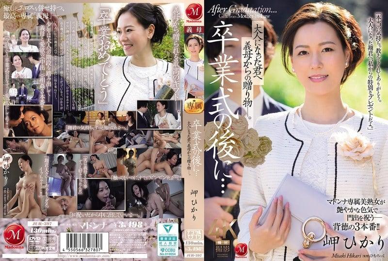 [2.17 GB] Hikari Misaki - After The Graduation Ceremony…a Gift From My Mother-in-law To You As An Adult [JUR-397] [decen] (Madonna) [2025 г., Adultery, Creampie, Married Woman, Mature Woman, Stepmom] [HDRip] [720p] [Rus sub]