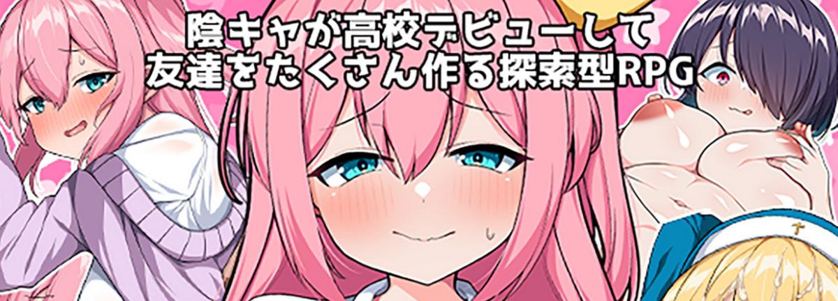 友達100人出来るかな? / Can I Make 100 Friends? [1.00] (CourregesTry) [cen] [2023, jRPG, ADV, Female Protagonist, Dirty talk, School, Prostitution, Creampie, Big Tits, Group, Vaginal, Oral, Handjob, Titsjob, Domination, Anal, Wolf RPG Editor] [eng]