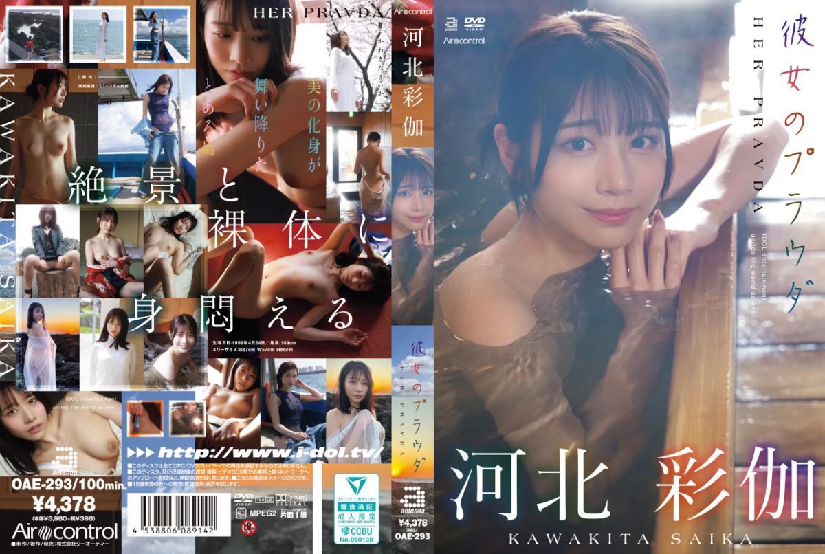 [4.31 GB] Saika Kakakita - Her Pravda. [Oae-293] (Paul Dodd, Aircontrol) [CEn] [2025 г., Idol Video, Hdrip]