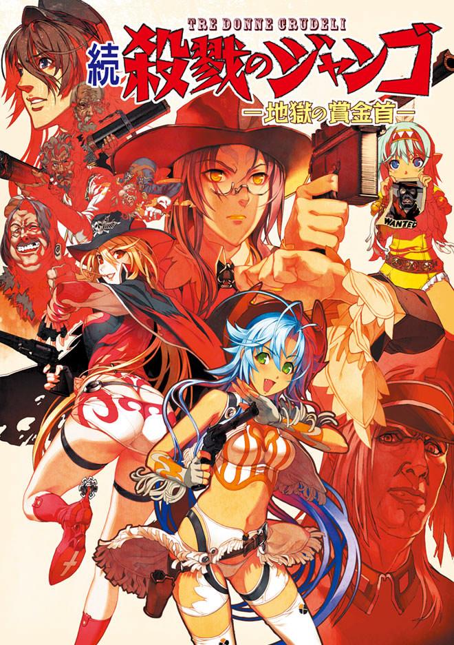 続・殺戮のジャンゴ ─地獄の賞金首─ / Zoku Satsuriku no Django -Jigoku no Shoukinkubi- [1.01] (ニトロプラス / Nitroplus) [cen] [2007, ADV, Western, Anal, Vaginal, Oral, Group, Rape/Ryona, Big Tits, Dark Skin/Tanned, Female Protagonist] [jap+rus(auto)]