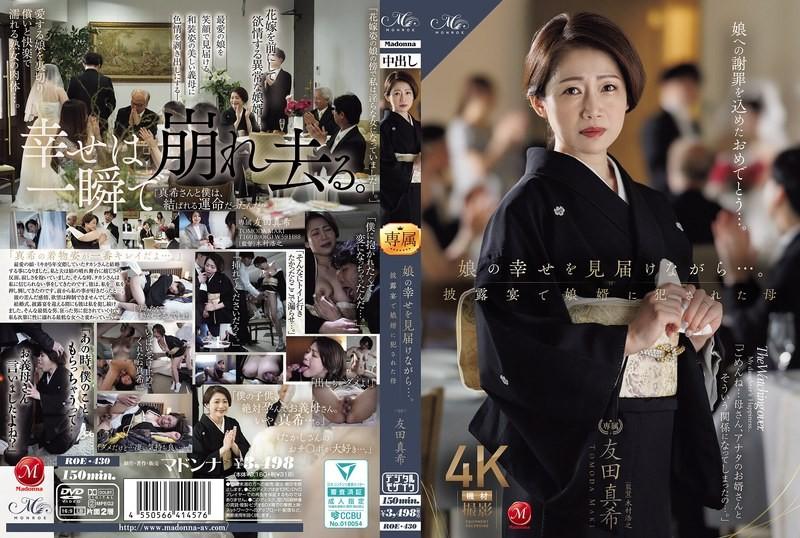 [6.08 GB] While Watching Her Daughter's Happiness... Mother Maki Tomoda Violated By Her Son-in-Law At The Wedding Reception [ROE-430] (Kimura Hiroyuki, Monroe / Madonna) [cen] [2025 г., Creampie, Married Woman, Mature Woman, Kimono/Mourning, Mother-in-law, SiteRip] [1080p]