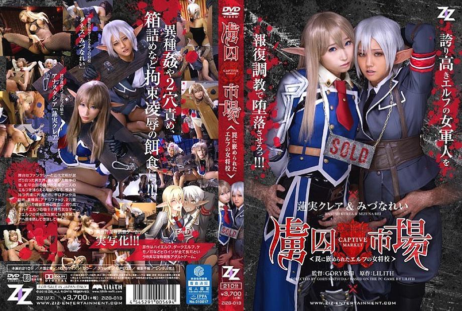 [9.01 GB] Kurea Hasumi, Rei Mitsuna - Prisoner Market - The Proprietress School-Hasumi Claire Example of Fitted Elf Into a Trap [Zizg-013] (Gory Matsuda, Ziz) [Decen] [Decen] [2015 г., Big tits, restraint, promis HDRIP] [1080p]