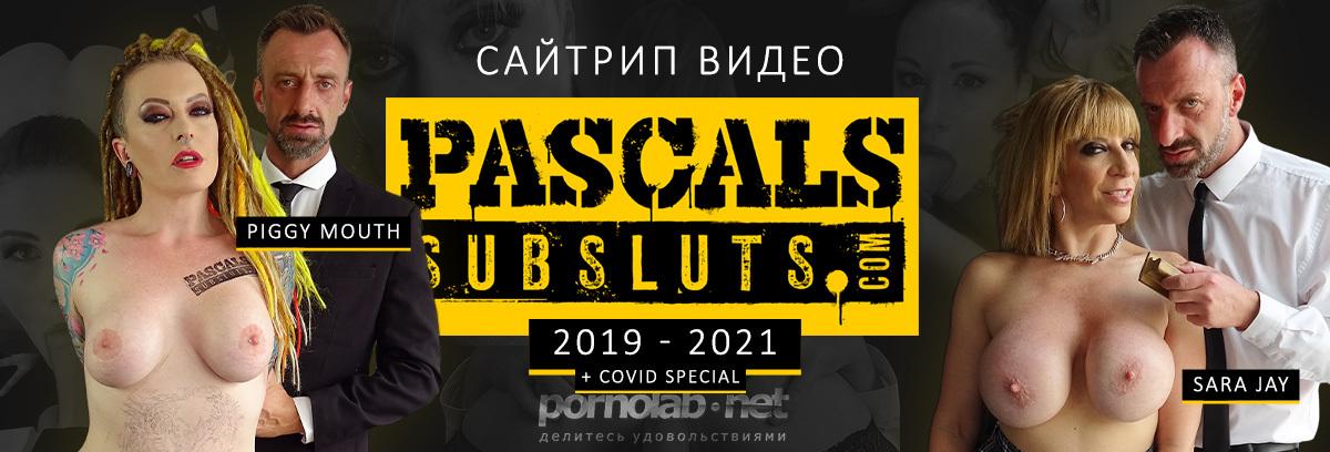 [197.92 GB] [PascalsSubSluts.com] MegaСайтрип. Часть 3 (MegaPack/380) [2019 - 2021, BBW, Vaginal, Face Fuck, Spanking, Mouth Fingering, MILF, Lesbian, Cumshot, Sperm Swallow, Threesome, Webcam, Comments, BTS, Deep Throat, Vaginal Fingering, Squirt] [720p, 1080p, SiteRip]