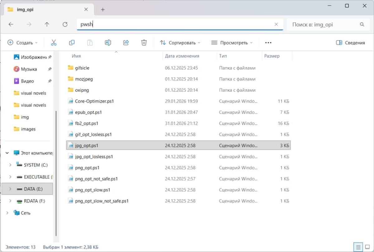 [ART/Манга] Набор скриптов на powershell для уменьшения веса изображений