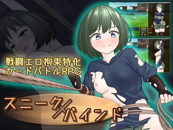 スニークバインド / Sneak Bind [1.0] (さんてんななごー) [cen] [2026, RPG, ADV, Bondage, Forced, Shibari, Small Tits, Stockings, Tentacles, Unity] [eng, jap, chi]