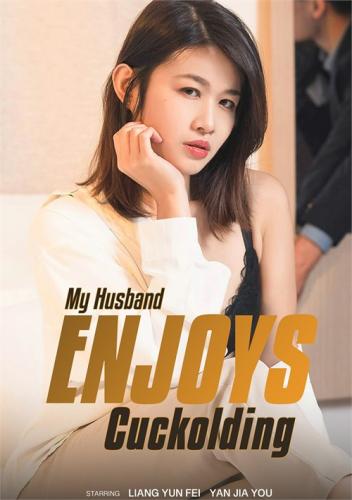 Liang Yunfei - My Husband Enjoys Cuckolding (Model Media) [uncen] [MD-0224] [2023 г., Cuckolds, 1080p] [rus sub]