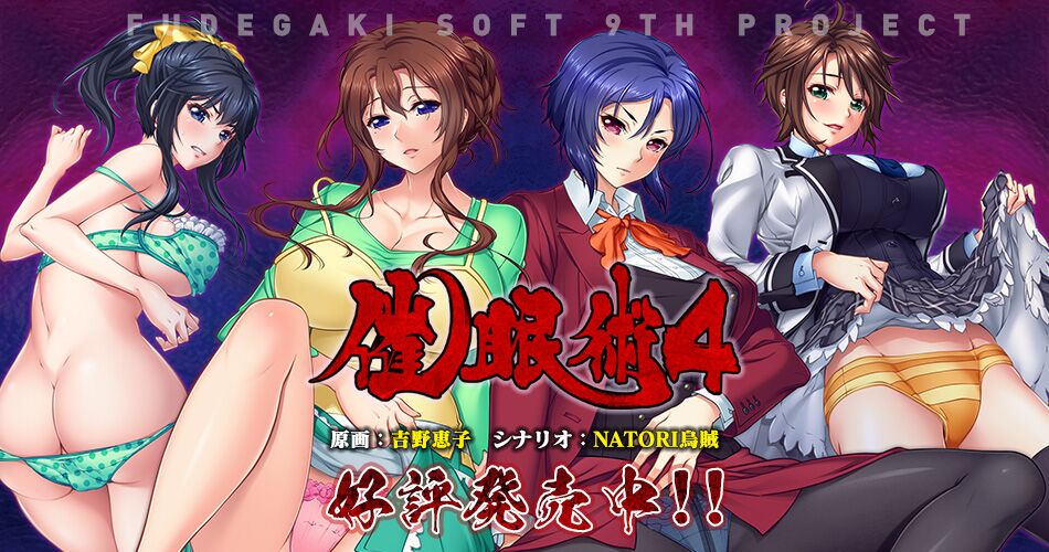 Saiminjutsu 4 / Hypnotism 4 (Fudgaki Soft) [Cen] [2019, Adv, Hypnosis, Corruption, Incest, Big Tits [jap] – Porn torrents download